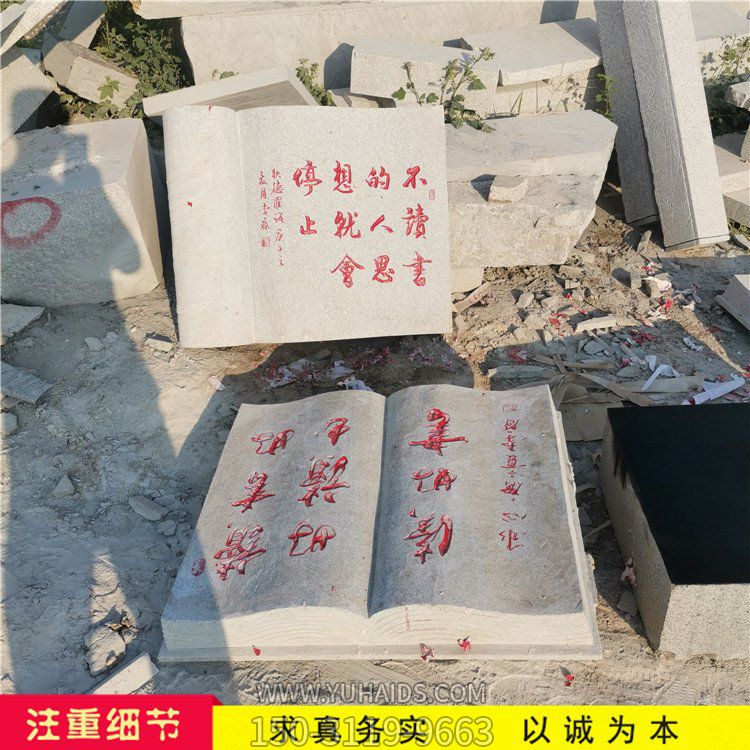 簡(jiǎn)易的石雕書，樣式多，材質(zhì)全，大小可定制雕塑