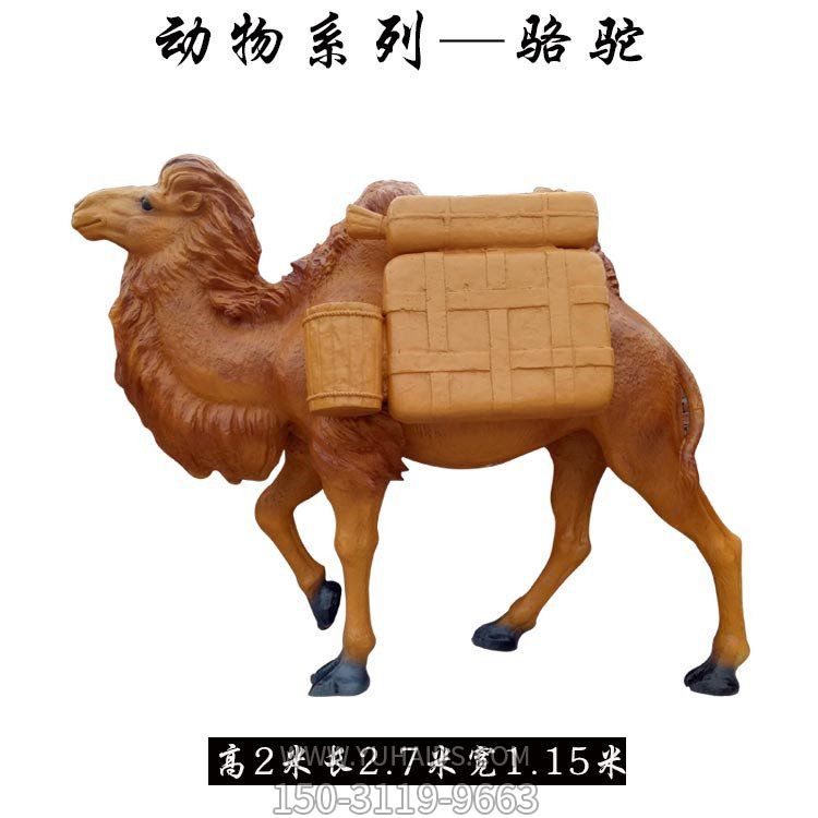 園林景區(qū)大型玻璃鋼仿真動(dòng)物駱駝雕塑