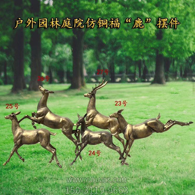 別墅房產銷售部擺放玻璃鋼仿銅奔跑鹿雕塑