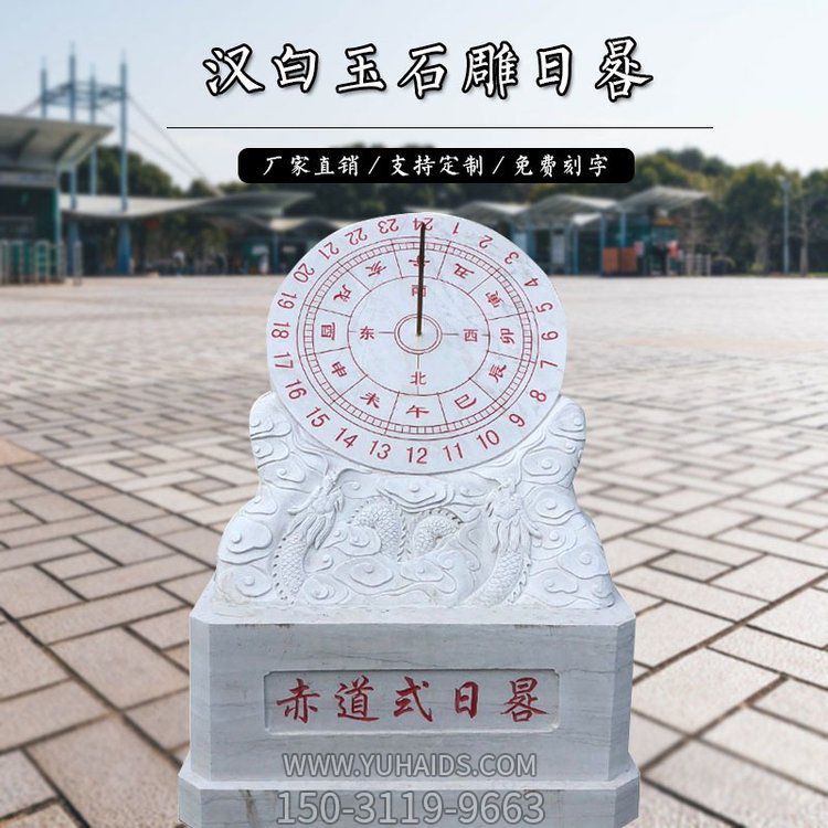 校園廣場擺件園林大理石石雕古代計(jì)時器日晷雕塑