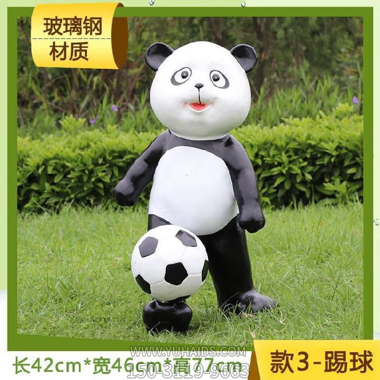 商場(chǎng)城市公園草坪卡通足球玻璃鋼熊貓雕塑 商場(chǎng)城市公園草坪卡通足球玻璃鋼熊貓雕塑