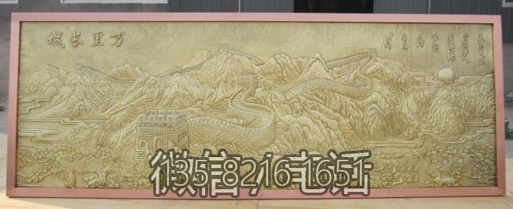 萬里長城浮雕