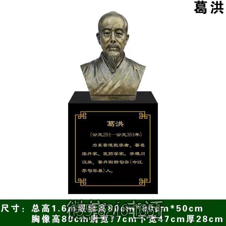 中國(guó)古代十大名醫(yī)之葛洪胸像