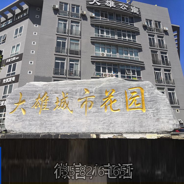 花園刻字景觀石