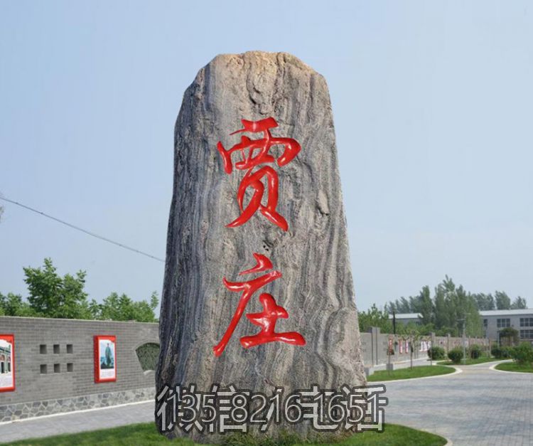 村莊自然刻字地標(biāo)石