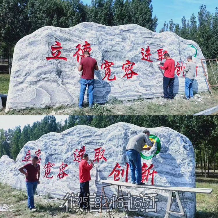 學校校園刻字校訓景觀石