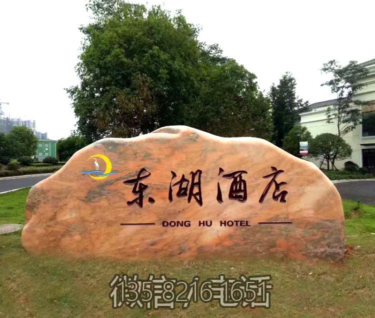 賓館酒店刻字地標晚霞紅石頭擺件