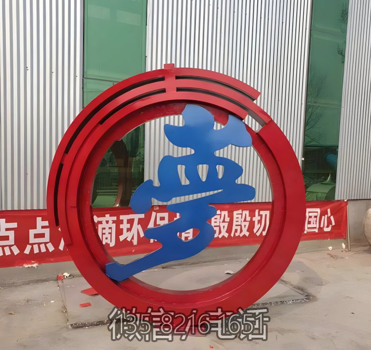 夢字不銹鋼圓環雕塑擺件