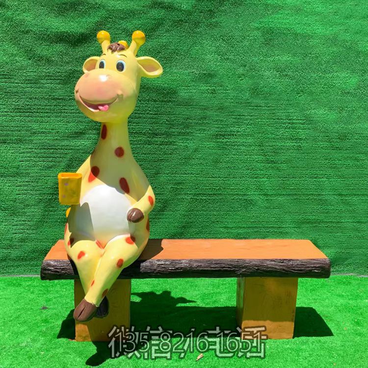 玻璃鋼卡通長頸鹿坐凳