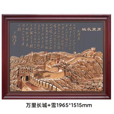 沁園春長城浮雕裝飾畫